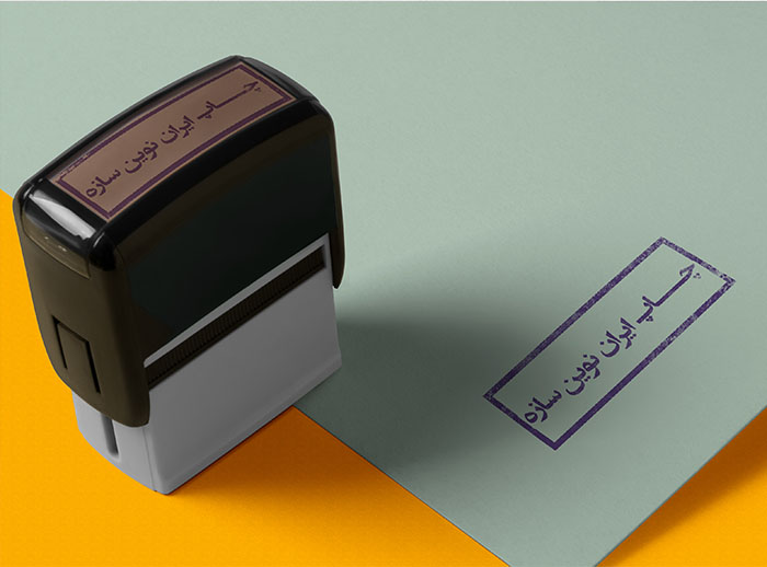 ساخت مهر